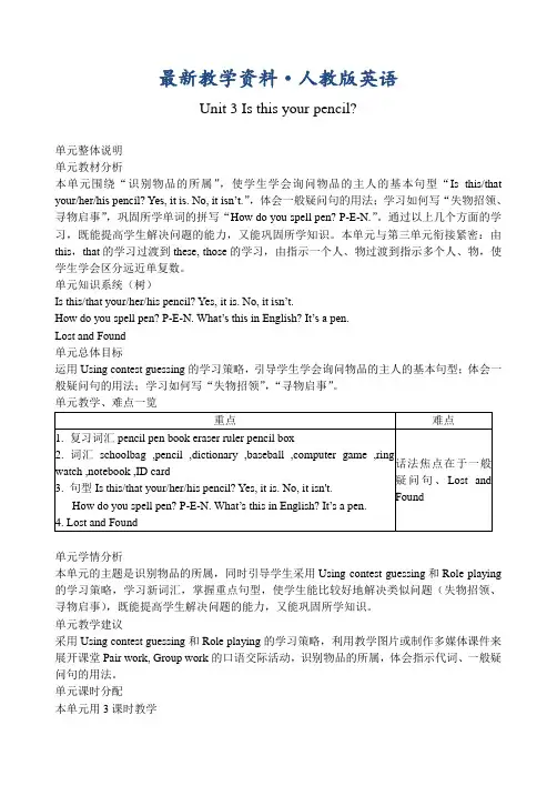 【最新】【人教版】七年级上册英语：Unit 3 教案Unit 3全单元教案1