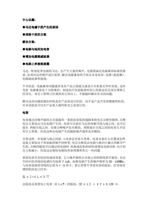 马达电磁兼容(EMC)的解决方法