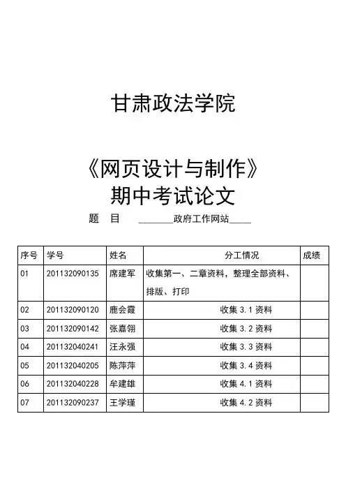 网页设计论文模板