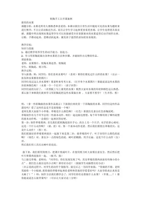 软陶手工教案及上课流程2