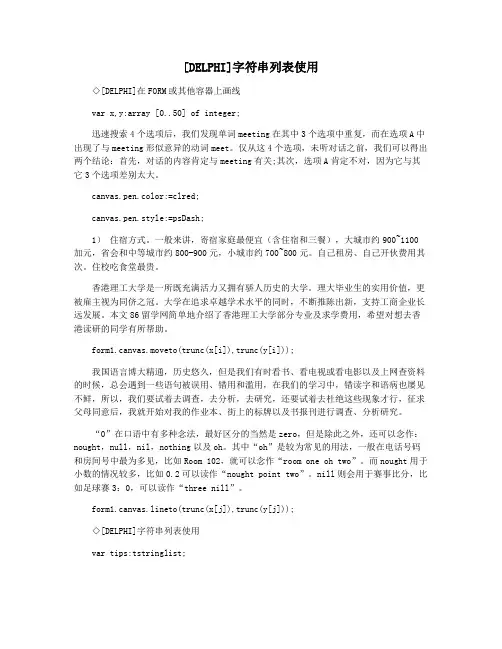 [DELPHI]字符串列表使用