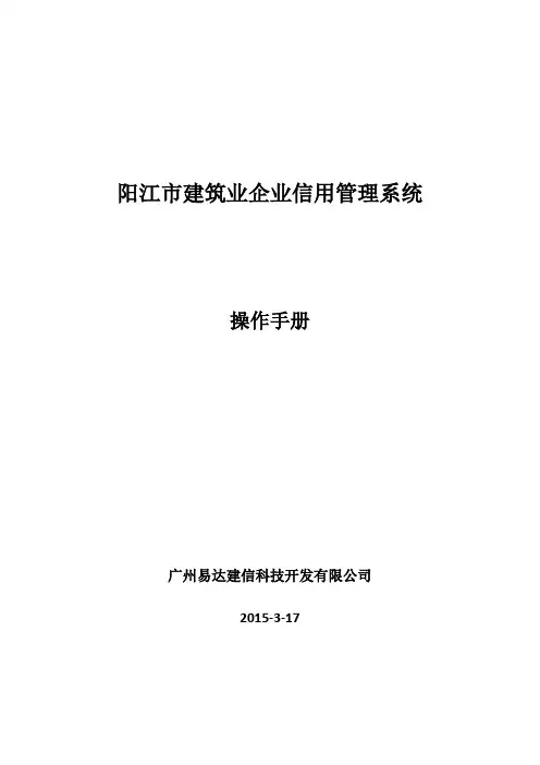 阳江市诚信系统企业版操作指南