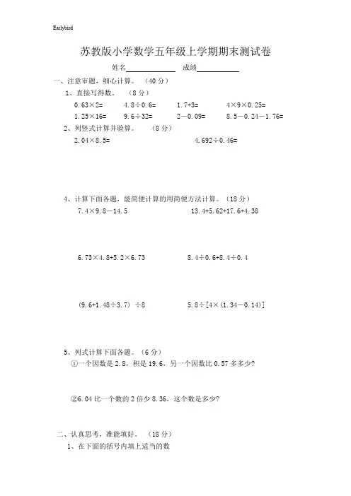 【苏教版】2019五年级数学上册期末试卷及答案4