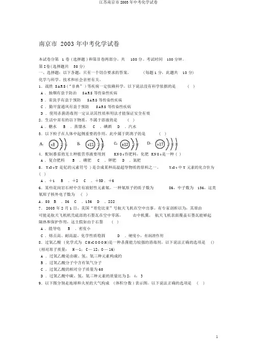 江苏南京市2003年中考化学试卷