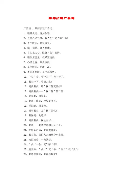 眼部护理广告词
