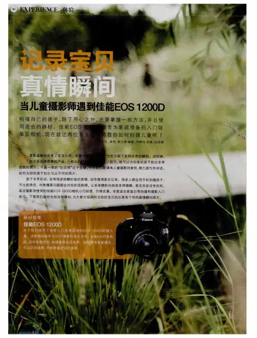记录宝贝真情瞬间 当儿童摄影师遇到佳能EOS 1200D