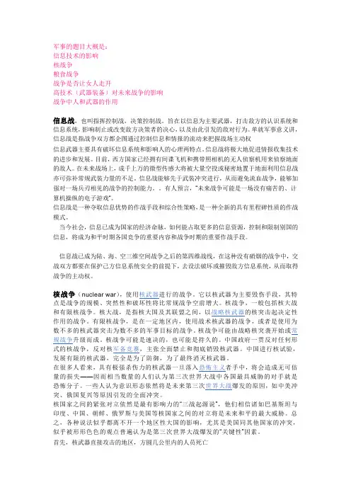 信息战
