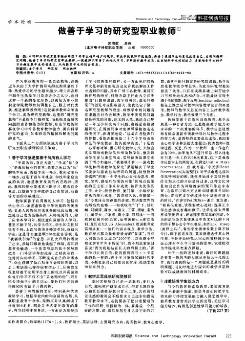 做善于学习的研究型职业教师
