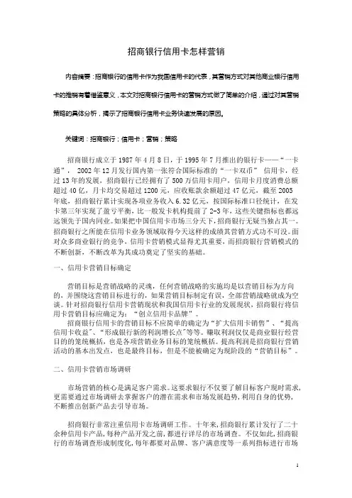 招商银行信用卡营销