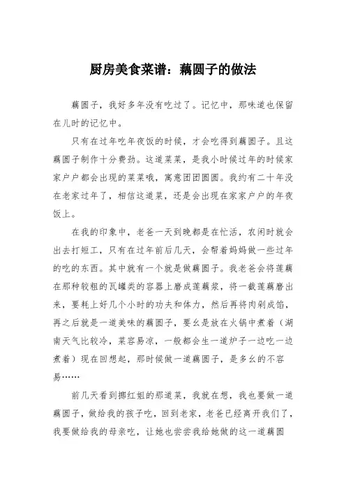 厨房美食菜谱：藕圆子的做法_3