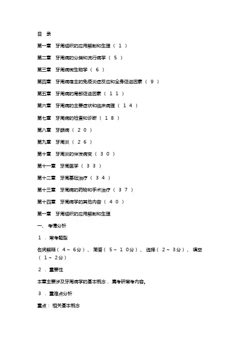 牙周病学考研名校真题解析