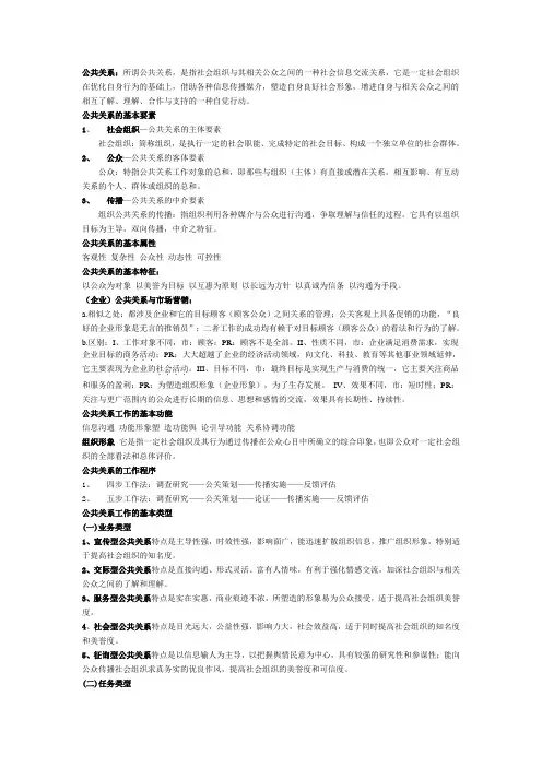 公共关系学 2