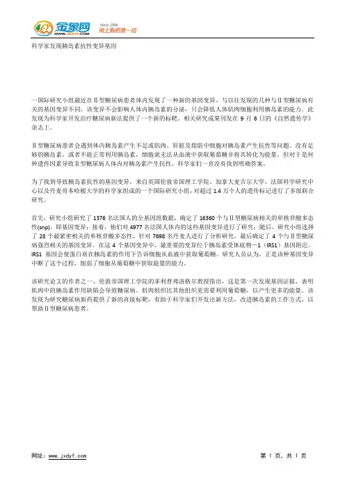 科学家发现胰岛素抗性变异基因.docx
