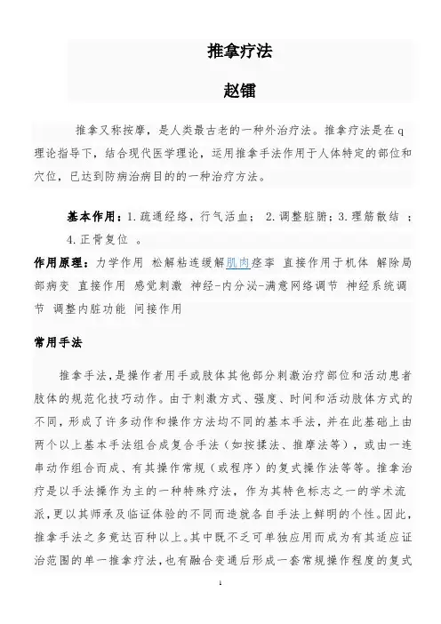 推拿疗法