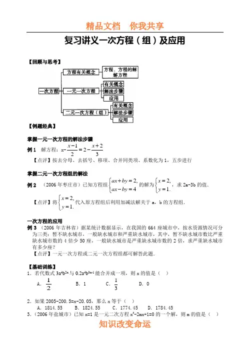 一次方程(组)及应用