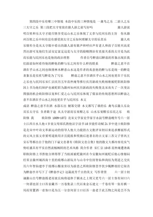 八年级语文下册 《醉翁亭记》课件 苏教版