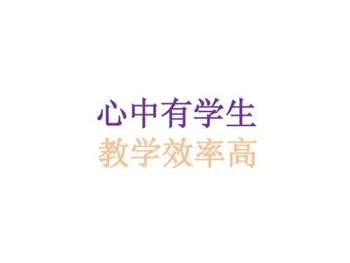 心中有学生