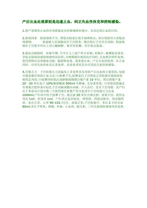 产后出血治疗原则