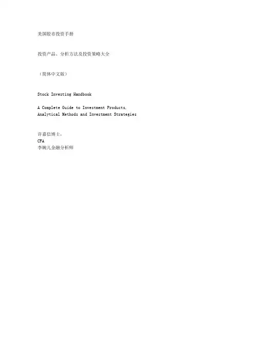 美国股市投资手册(美股投资手册)