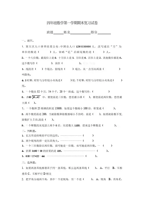四年级数学第一学期期末复习试卷