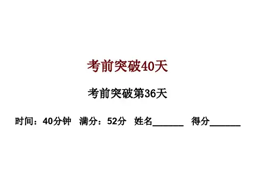 2020届中考数学作业课件:高分攻略数学考前突破第36天