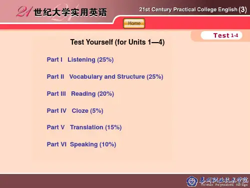 21世纪大学实用英语第3册Test Yourself(U1-4)
