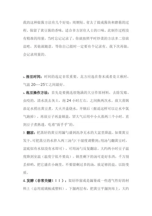 豆瓣酱做法