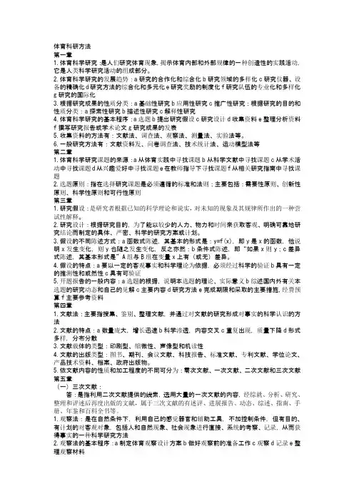 体育科研方法