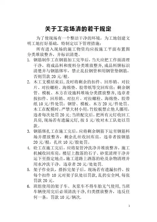 工完场清制度