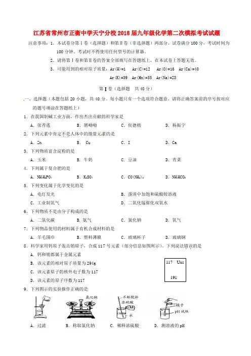 江苏省常州市2018届九年级化学第二次模拟考试试题附答案