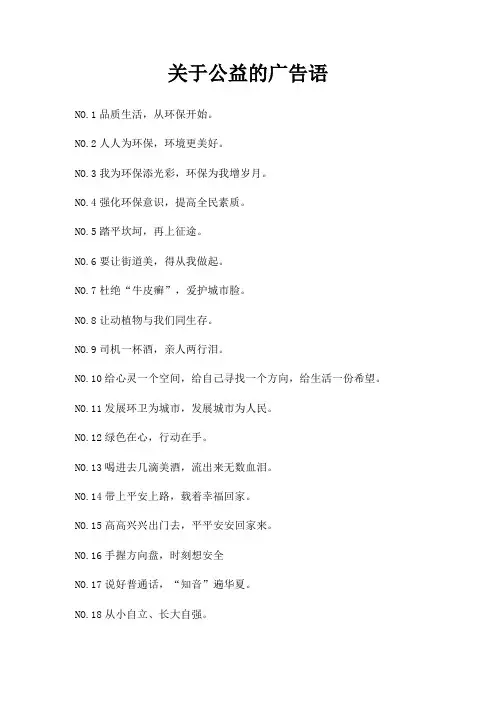 公益广告语