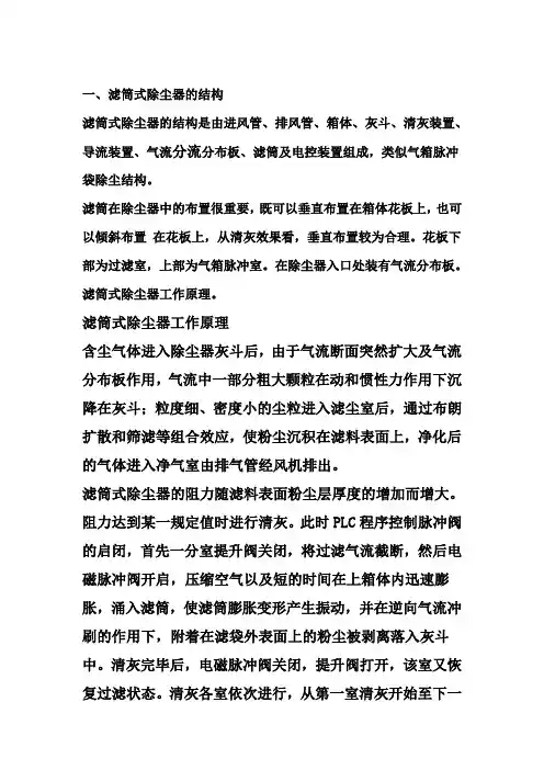 滤筒式除尘器技术原理
