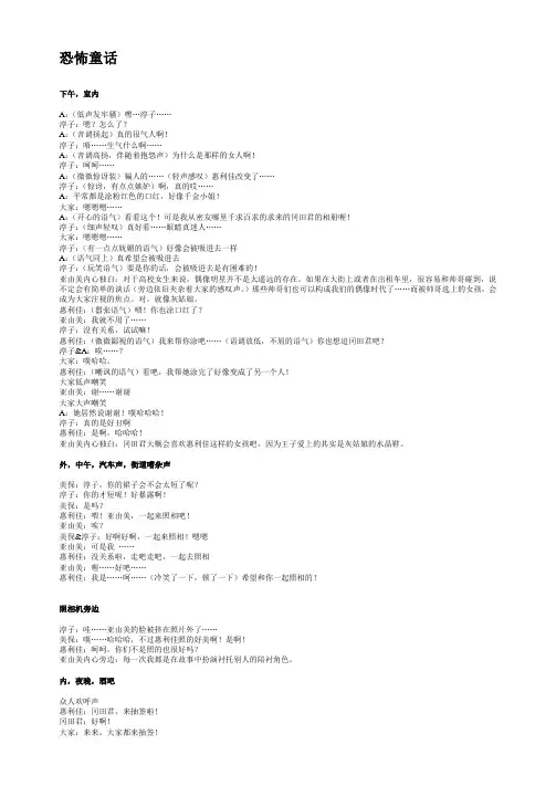 恐怖童话