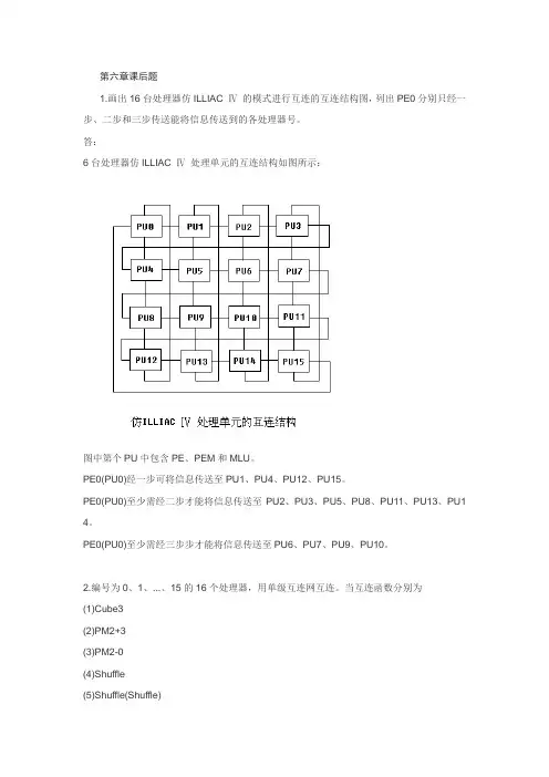 计算机系统的体系结构第六章