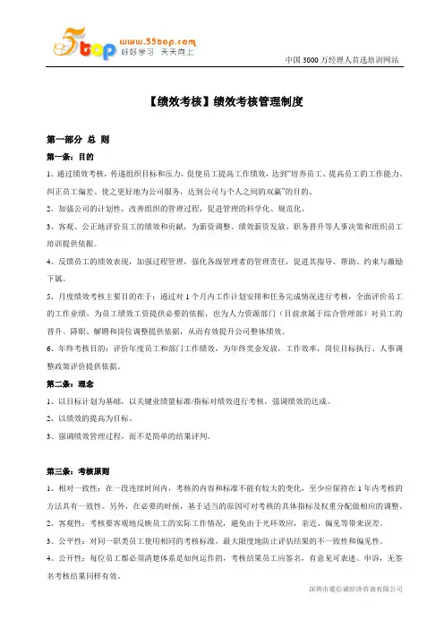 绩效考核绩效考核管理制度