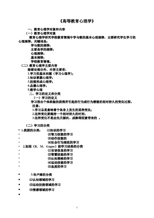 高校教师资格证考试高等教育心理学复习材料
