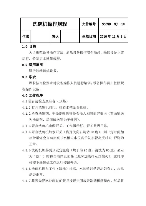 洗碗机操作规程