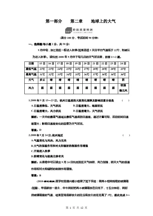 2011年高考地理一轮复习精练精析(26套)第二章_地球上的大气__阶段质量检测
