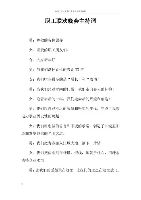 职工联欢晚会主持词