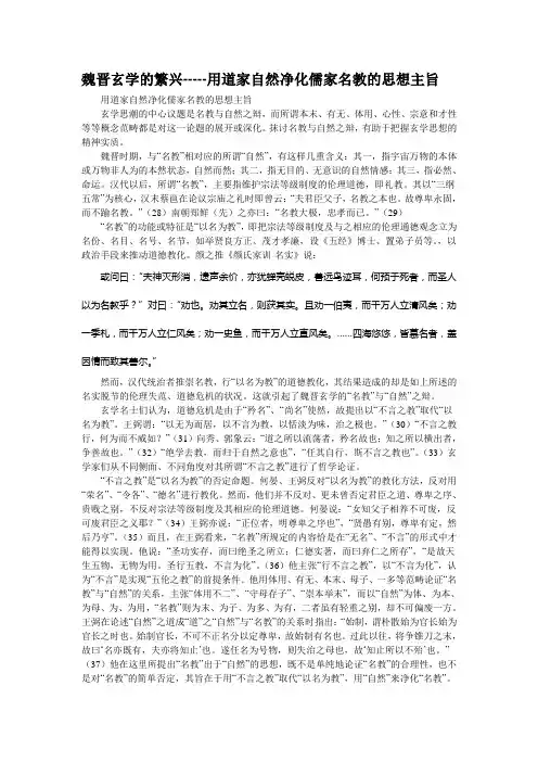 魏晋玄学的繁兴-----用道家自然净化儒家名教的思想主旨