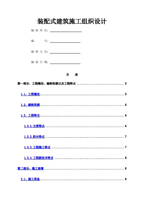 装配式建筑施工组织设计 2