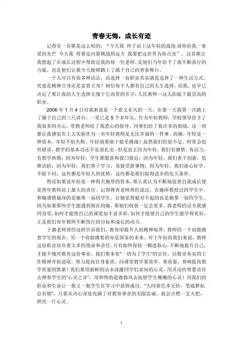 我把青春献给党演讲稿   党员篇