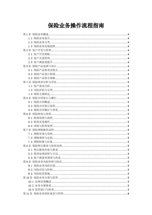 保险业务操作流程指南