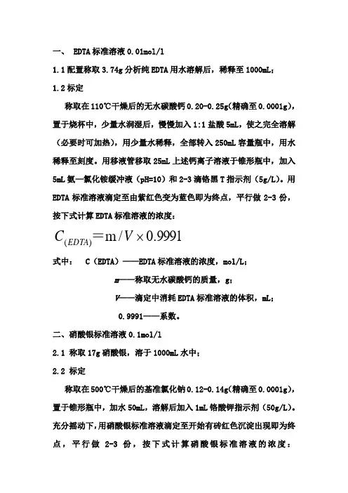 配制方法