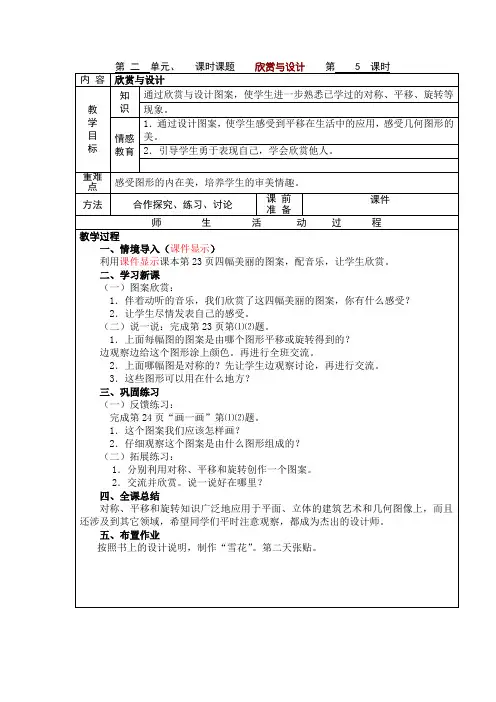 欣赏与设计