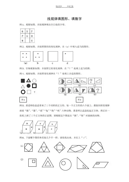 三年级奥数找规律填图形