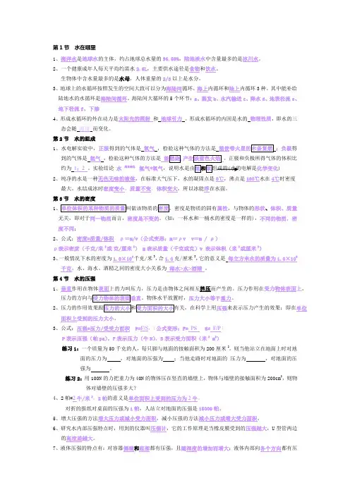 八上第一章科学知识总结