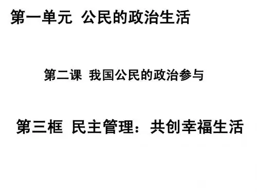 2.3 民主管理(2015 蒋嘉骏)