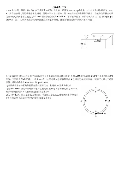 家教 力学综合(二)