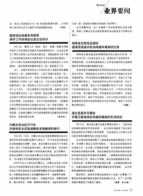 湖南省无线电监测站圆满完成省内机场电磁环境测试任务